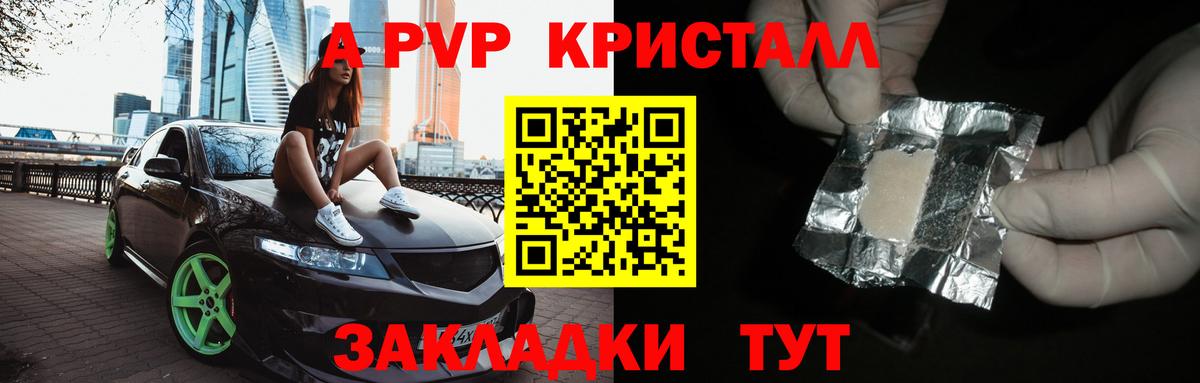 A PVP кристаллы Фурманов