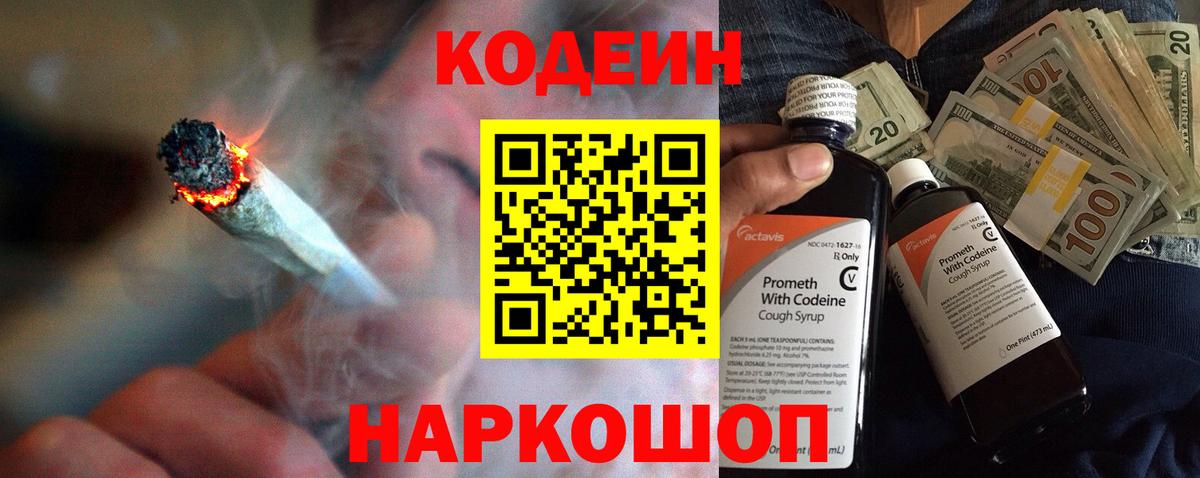 Кодеин напиток Lean (лин)  Codein напиток Lean (лин)  как найти наркотики  Вход с VPN  Фурманов 