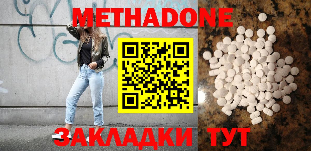 Метадон белоснежный  МЕТАДОН белоснежный  Вход с VPN  Фурманов 