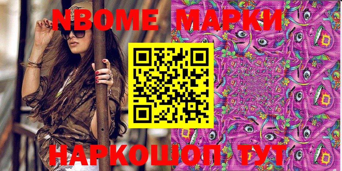 Марки 25I-NBOMe 1,8мг  Вход с VPN  Фурманов 
