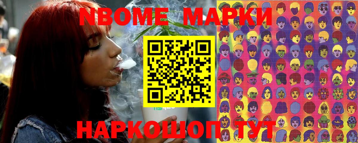 Марки 25I-NBOMe 1,5мг Фурманов